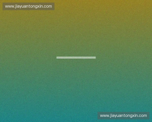 以运动为核心的健康活力生活方式新主张探索与城市人群每日实践指南