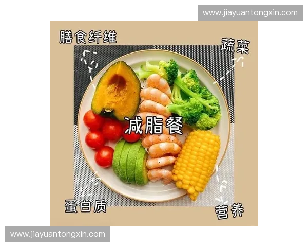 低脂饮食科学指南助你健康减重与营养均衡